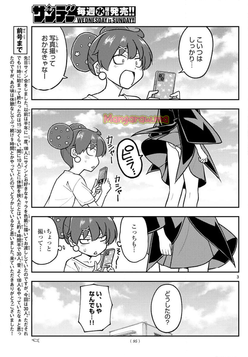 トニカクカワイイ - 第294話 - Page 3