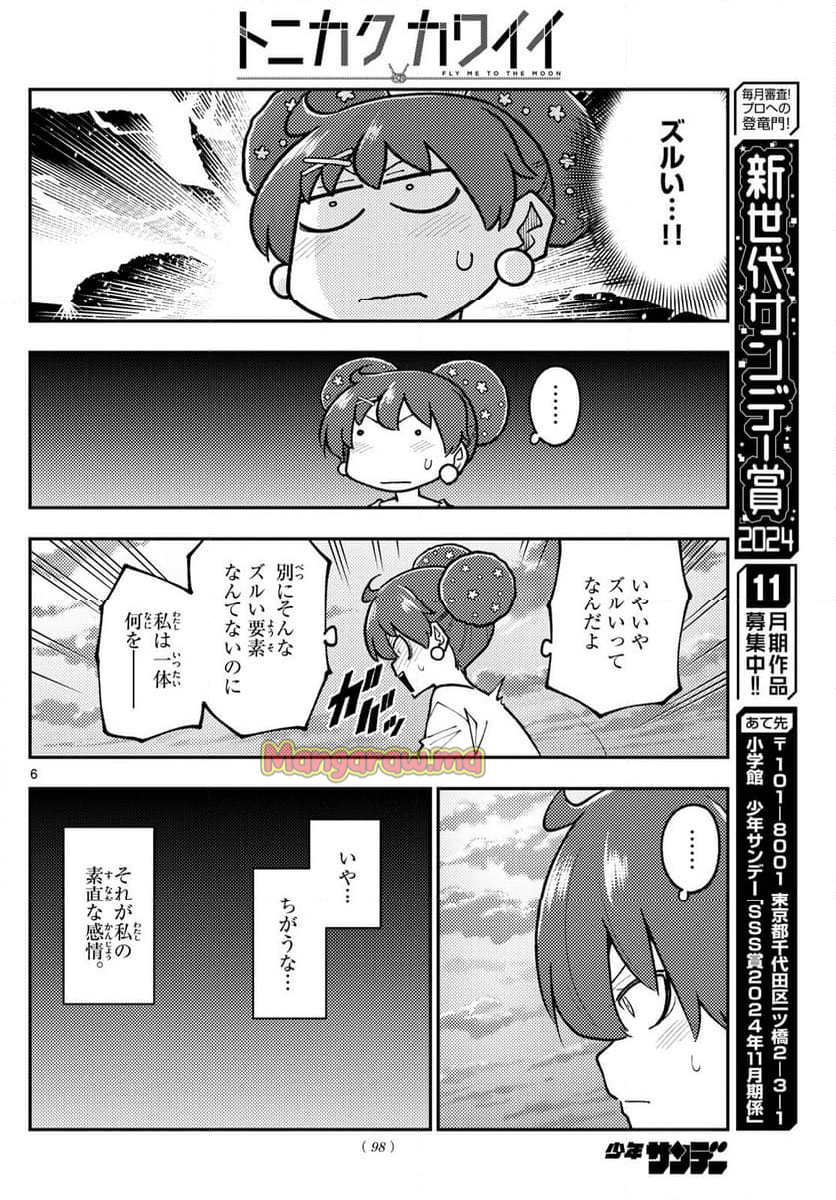 トニカクカワイイ - 第294話 - Page 6