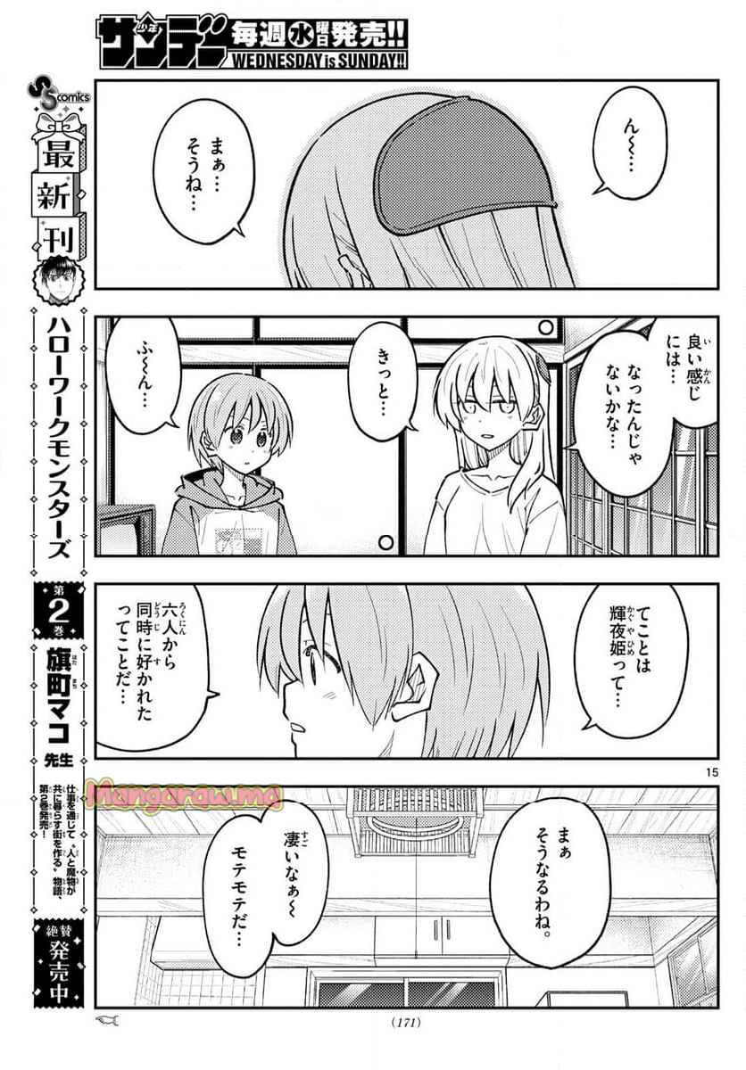 トニカクカワイイ - 第295話 - Page 15