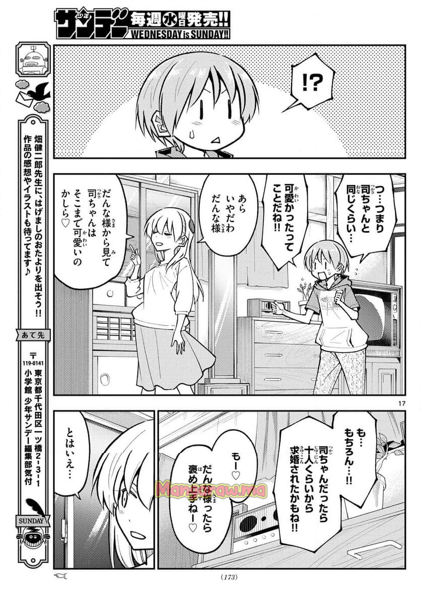 トニカクカワイイ - 第295話 - Page 17