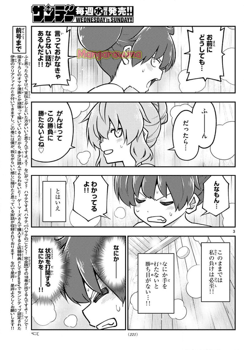 トニカクカワイイ - 第296話 - Page 3