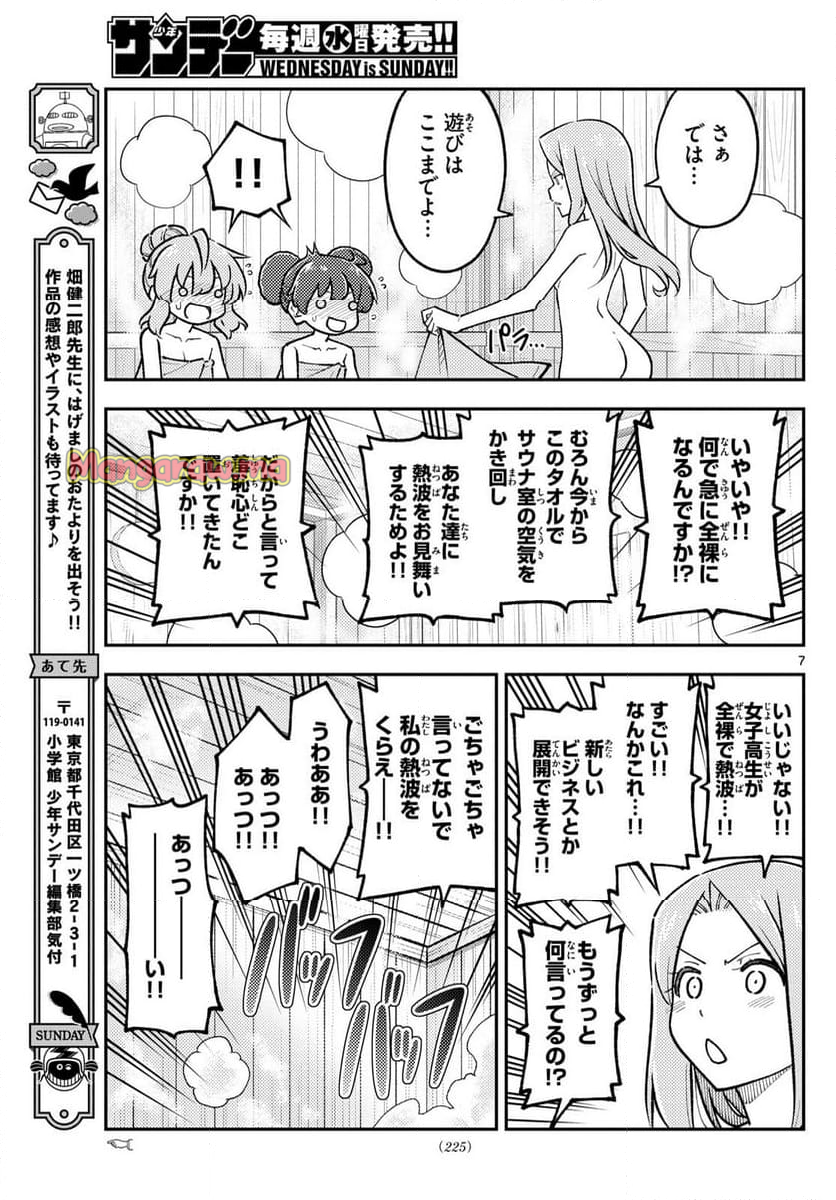 トニカクカワイイ - 第296話 - Page 7