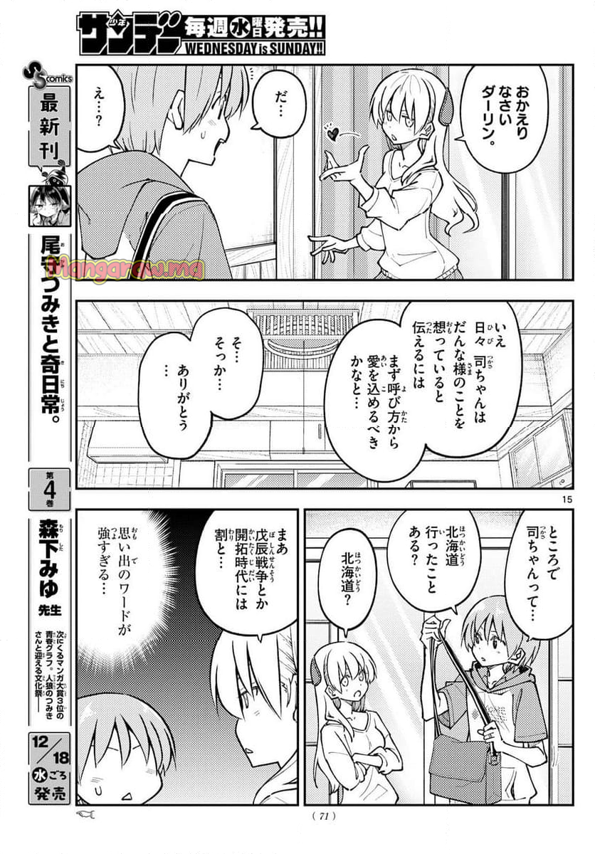 トニカクカワイイ - 第298話 - Page 15