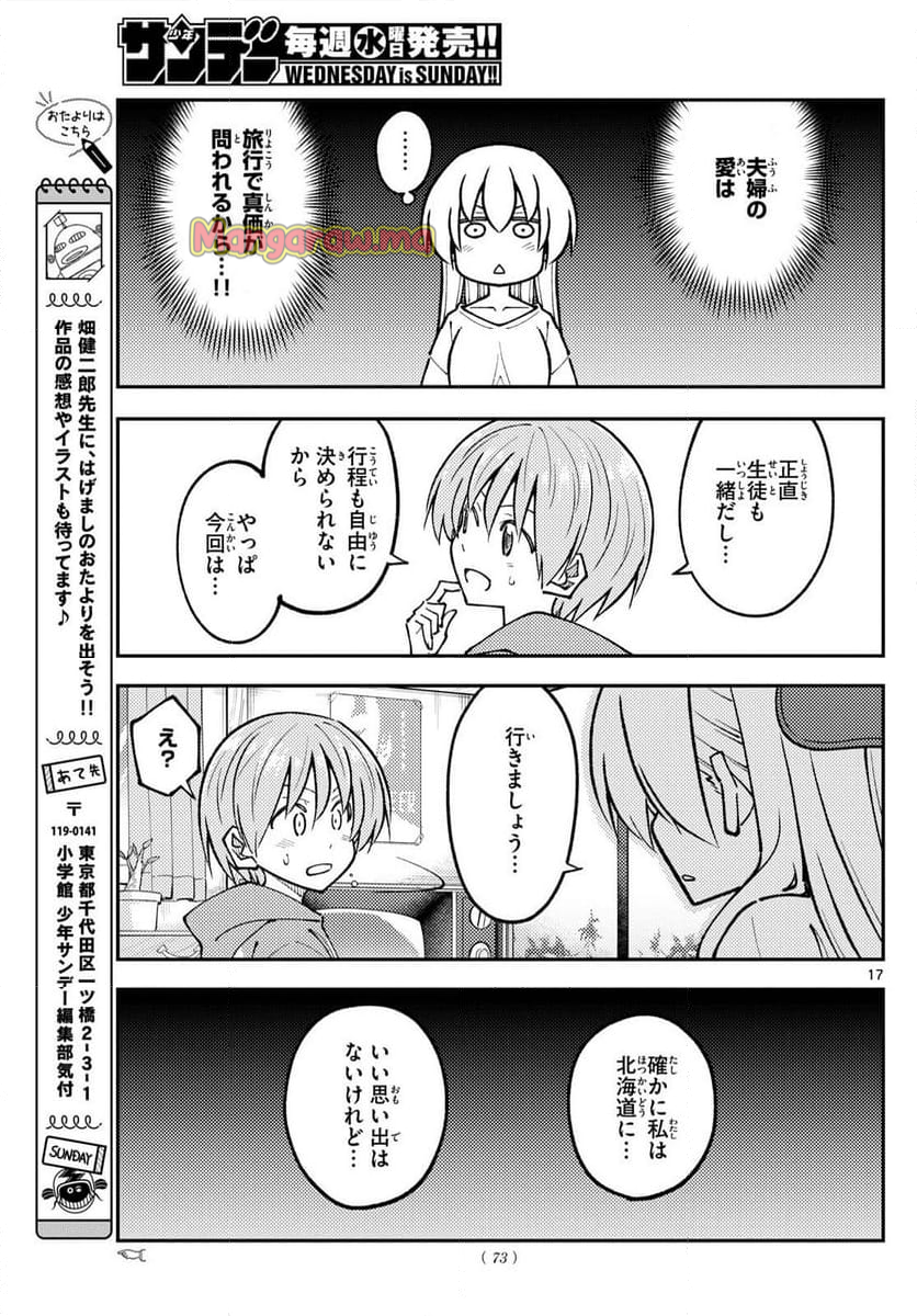 トニカクカワイイ - 第298話 - Page 17