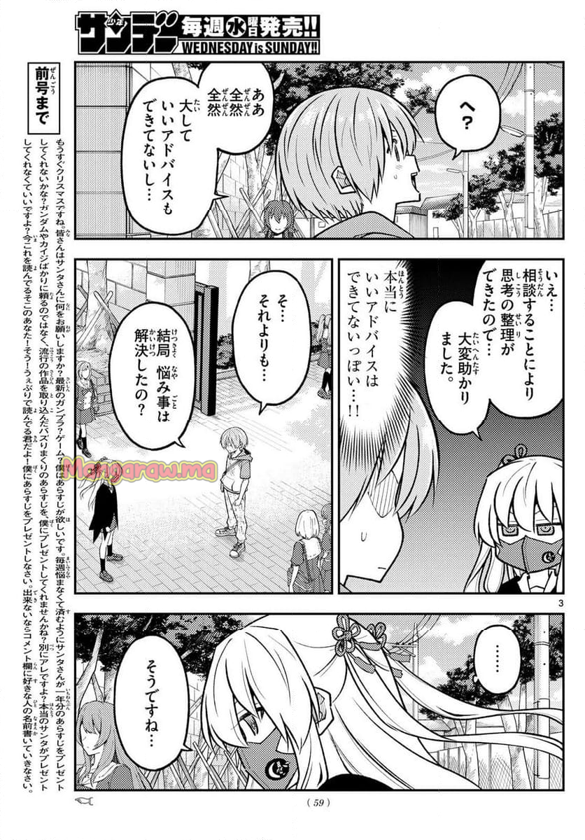 トニカクカワイイ - 第298話 - Page 3