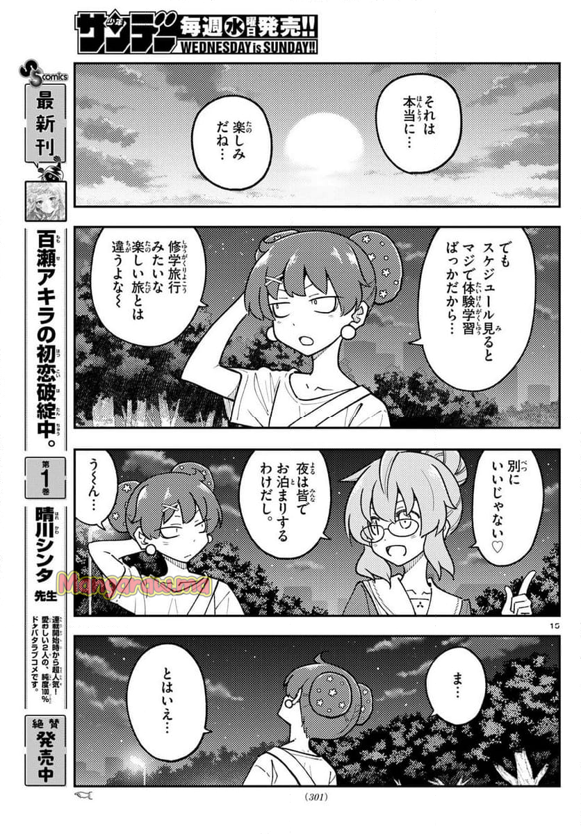 トニカクカワイイ - 第299話 - Page 15