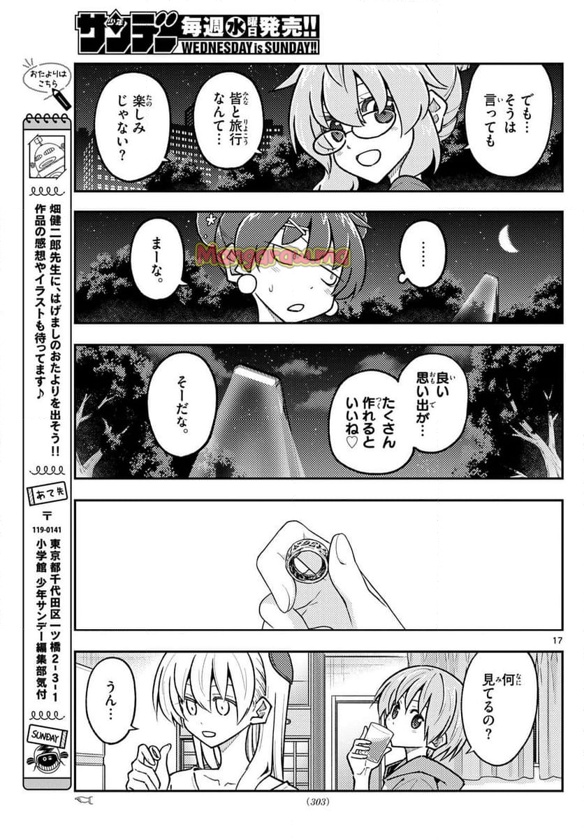 トニカクカワイイ - 第299話 - Page 17