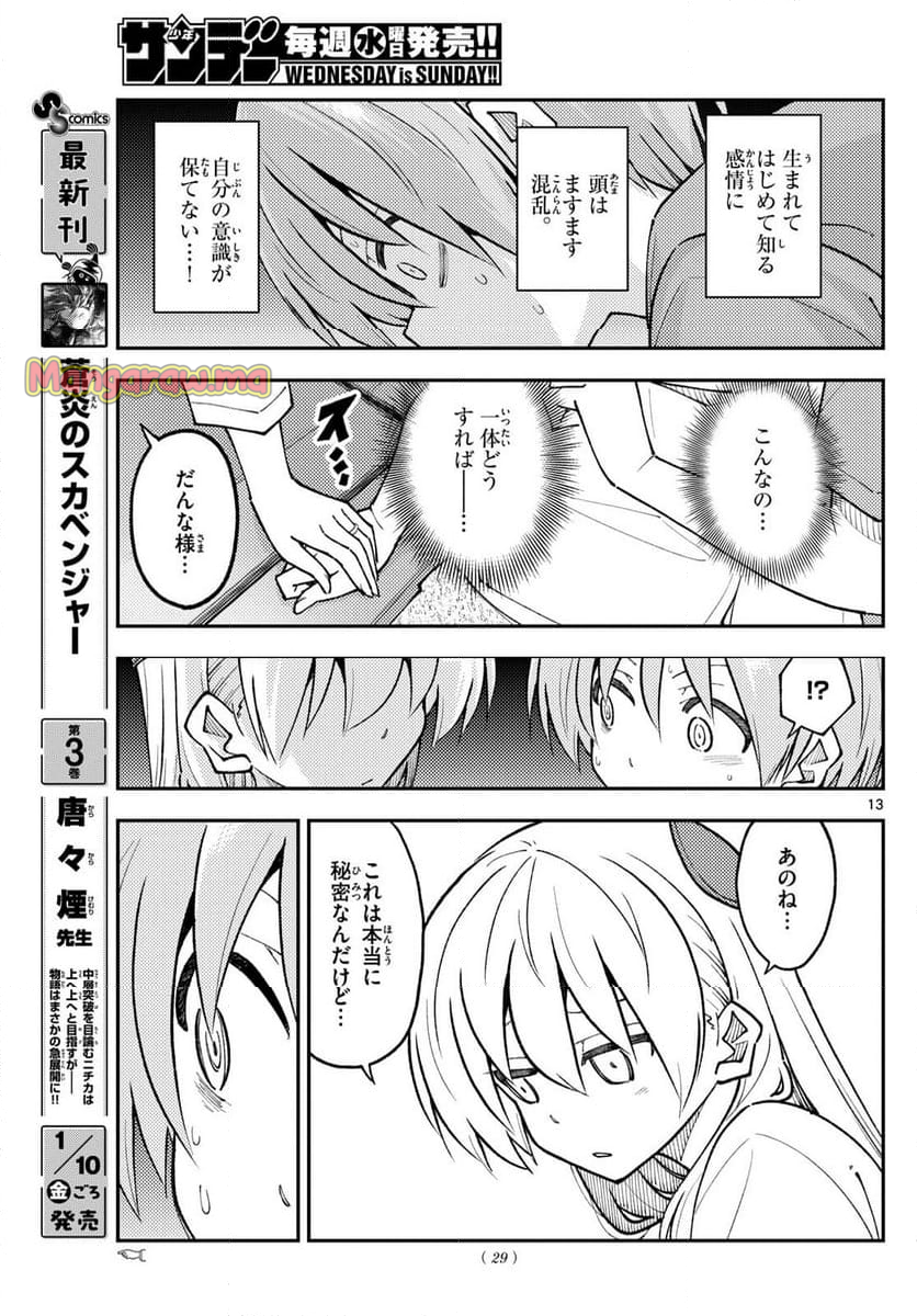 トニカクカワイイ - 第300話 - Page 13