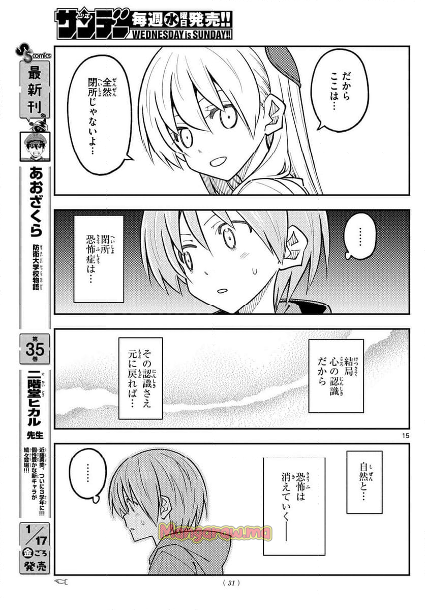 トニカクカワイイ - 第300話 - Page 15