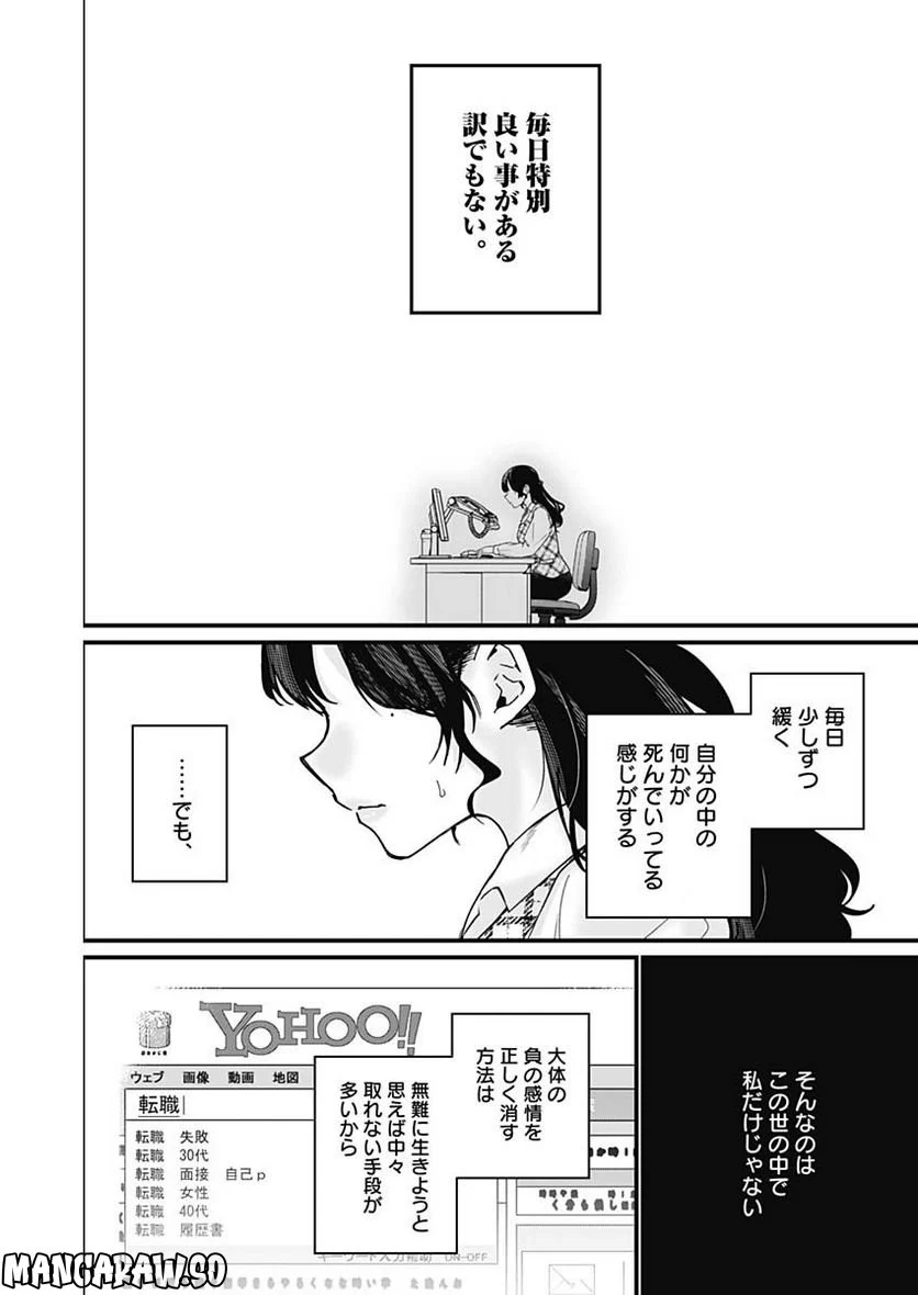 何も知らないけど、キミが好き。 - 第1話 - Page 12