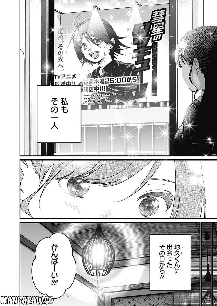 何も知らないけど、キミが好き。 - 第1話 - Page 14