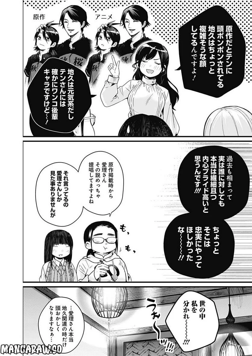 何も知らないけど、キミが好き。 - 第1話 - Page 18