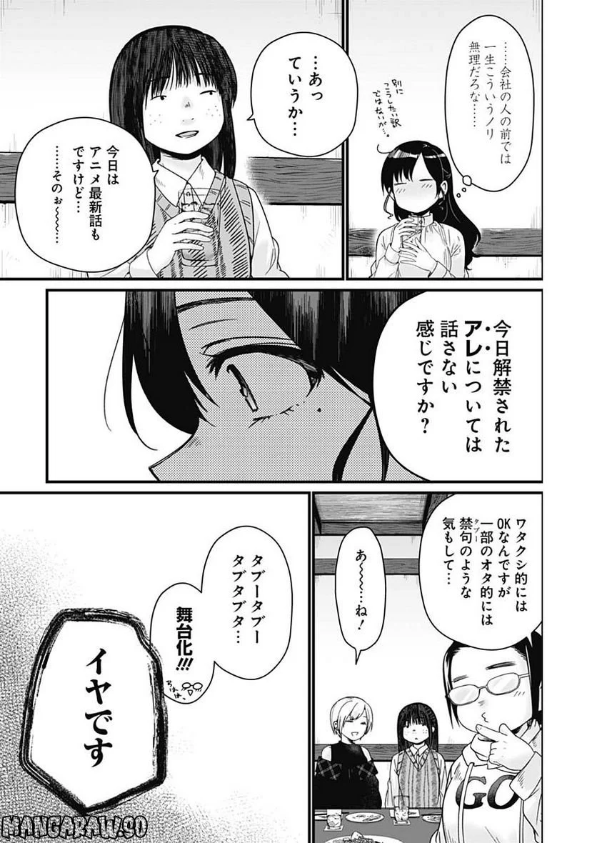 何も知らないけど、キミが好き。 - 第1話 - Page 19