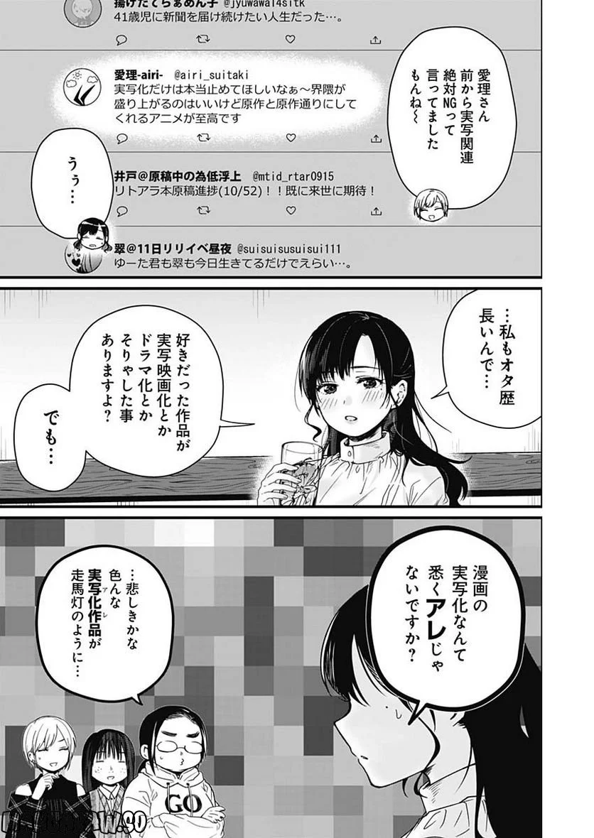 何も知らないけど、キミが好き。 - 第1話 - Page 21