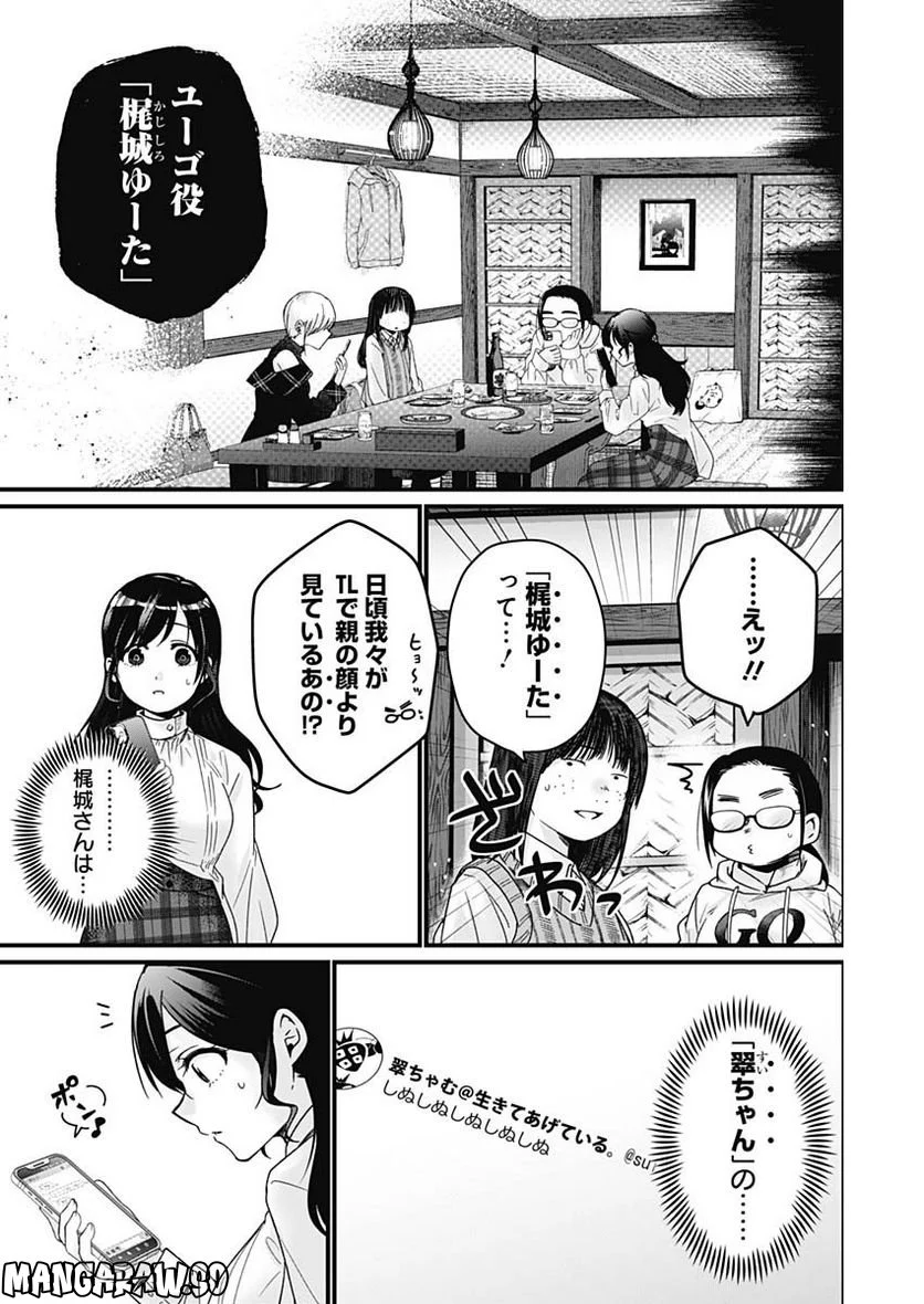 何も知らないけど、キミが好き。 - 第1話 - Page 25