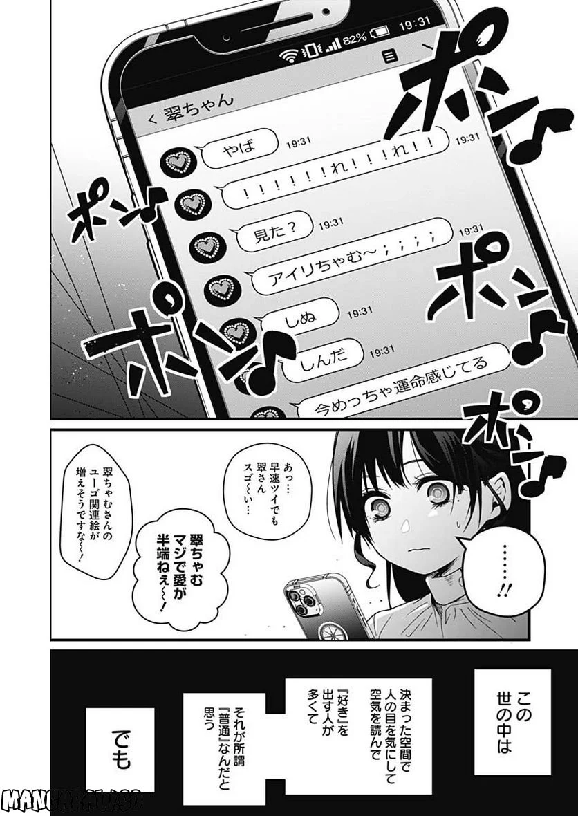 何も知らないけど、キミが好き。 - 第1話 - Page 26