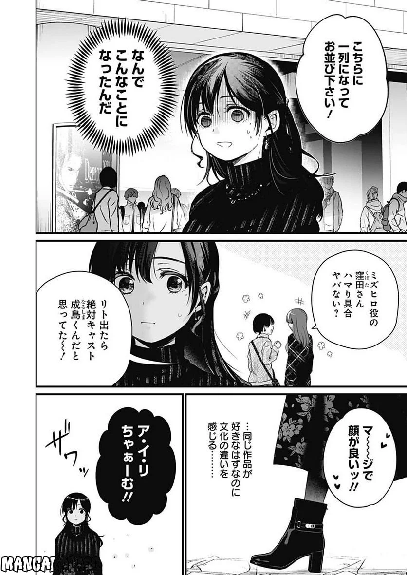 何も知らないけど、キミが好き。 - 第1話 - Page 28