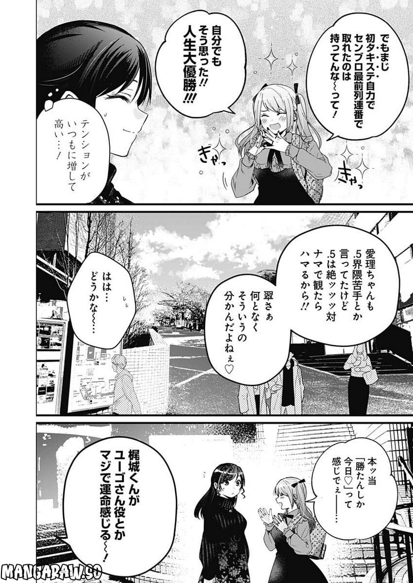 何も知らないけど、キミが好き。 - 第1話 - Page 30