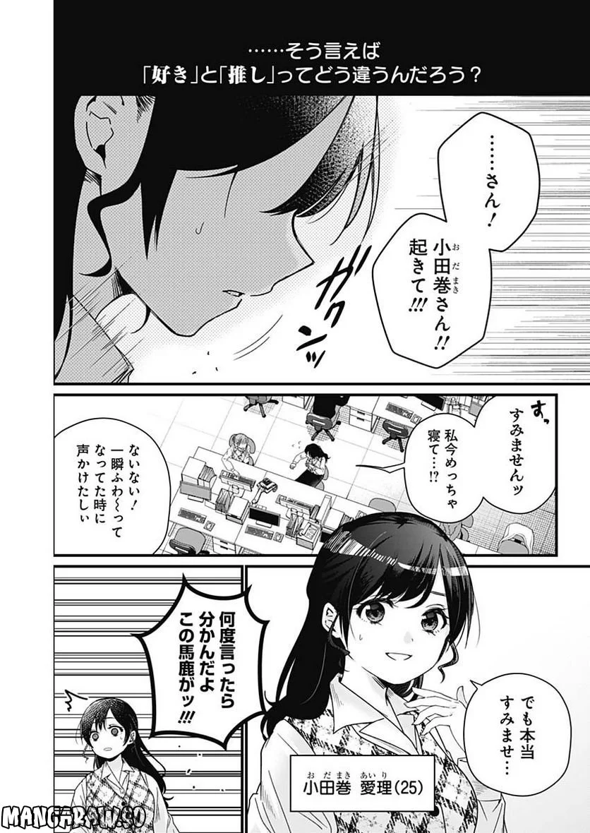 何も知らないけど、キミが好き。 - 第1話 - Page 4