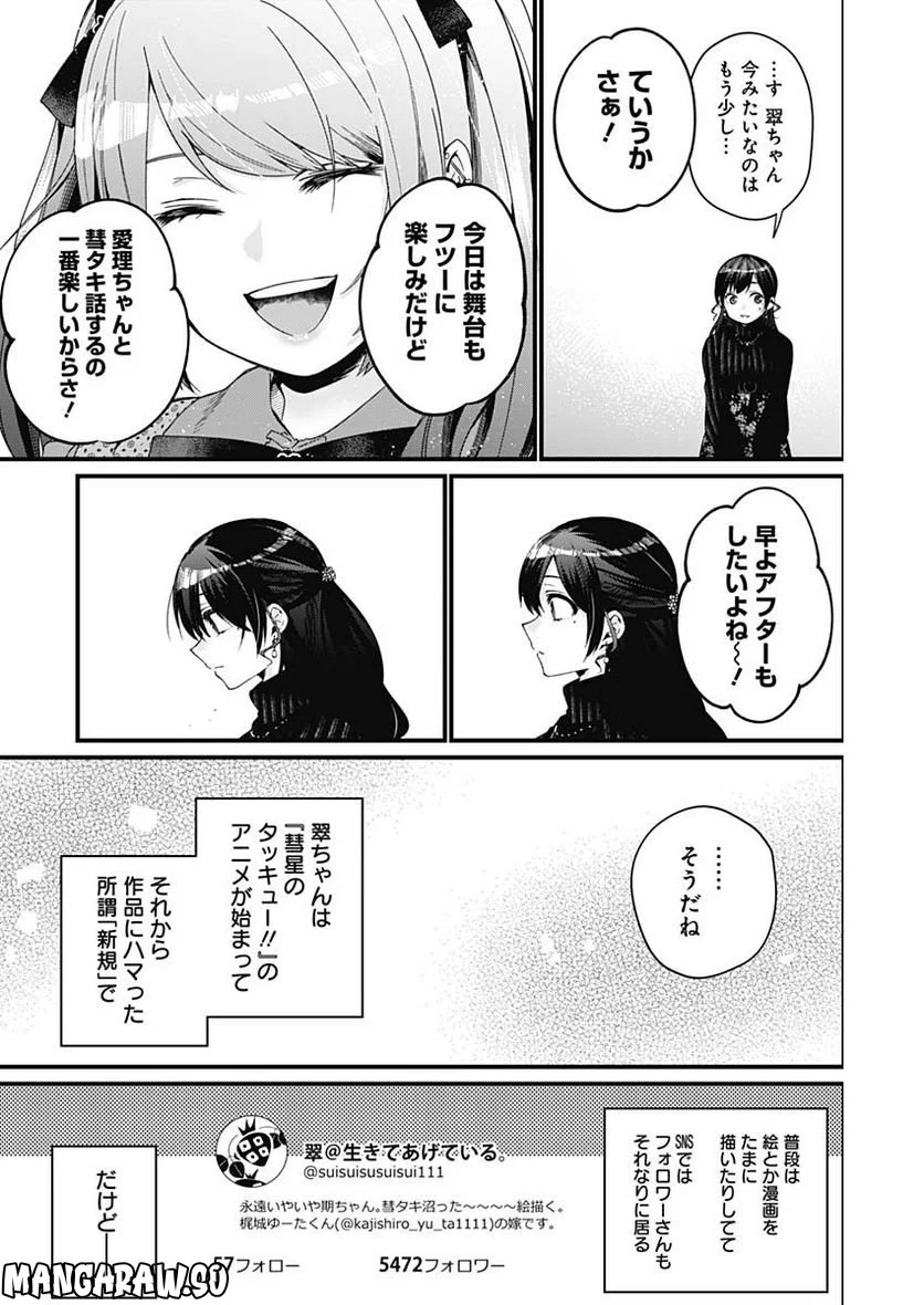 何も知らないけど、キミが好き。 - 第1話 - Page 33