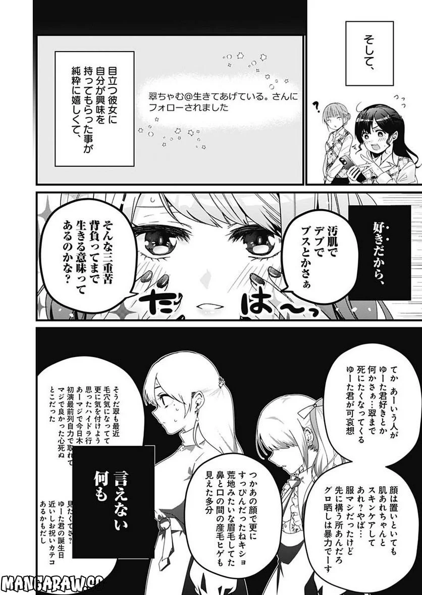 何も知らないけど、キミが好き。 - 第1話 - Page 36