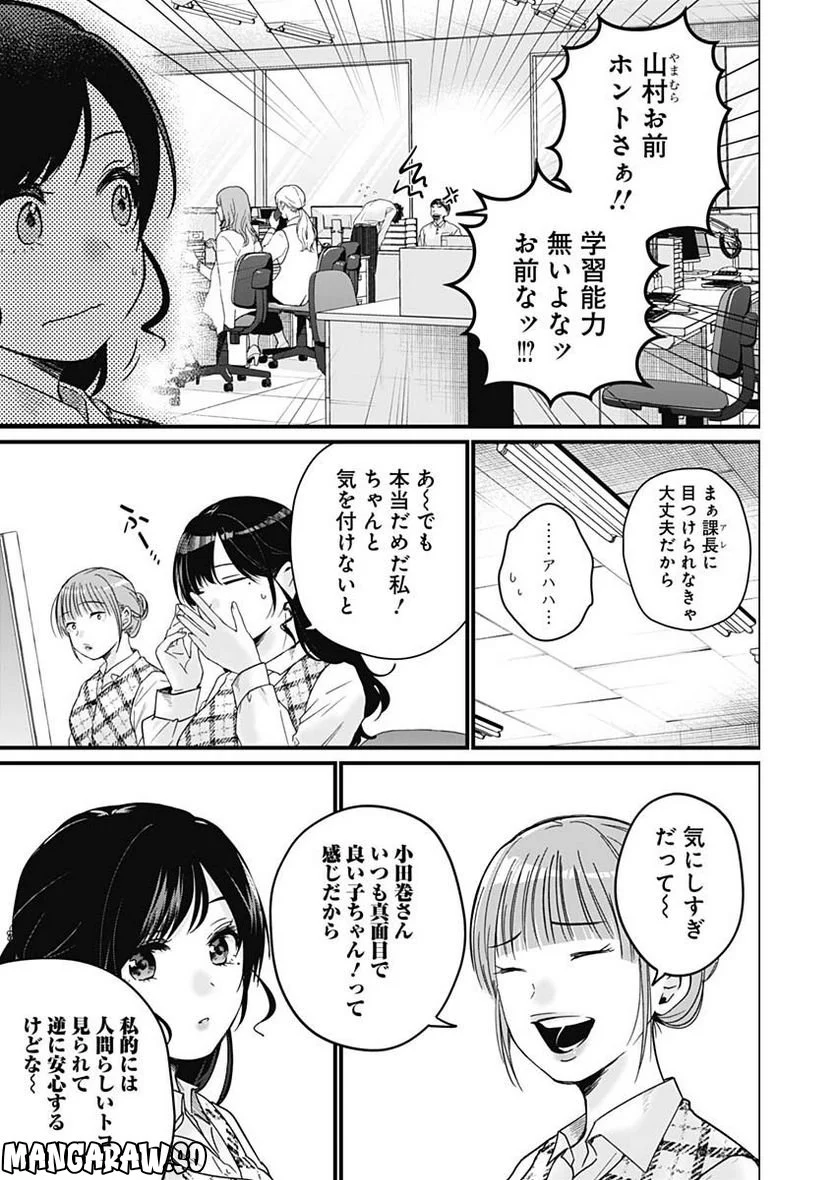 何も知らないけど、キミが好き。 - 第1話 - Page 5