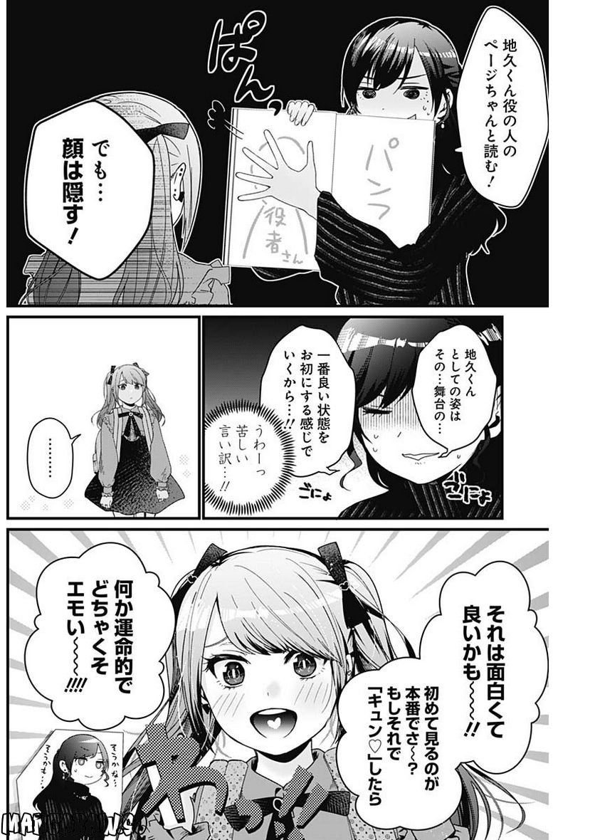 何も知らないけど、キミが好き。 - 第1話 - Page 45