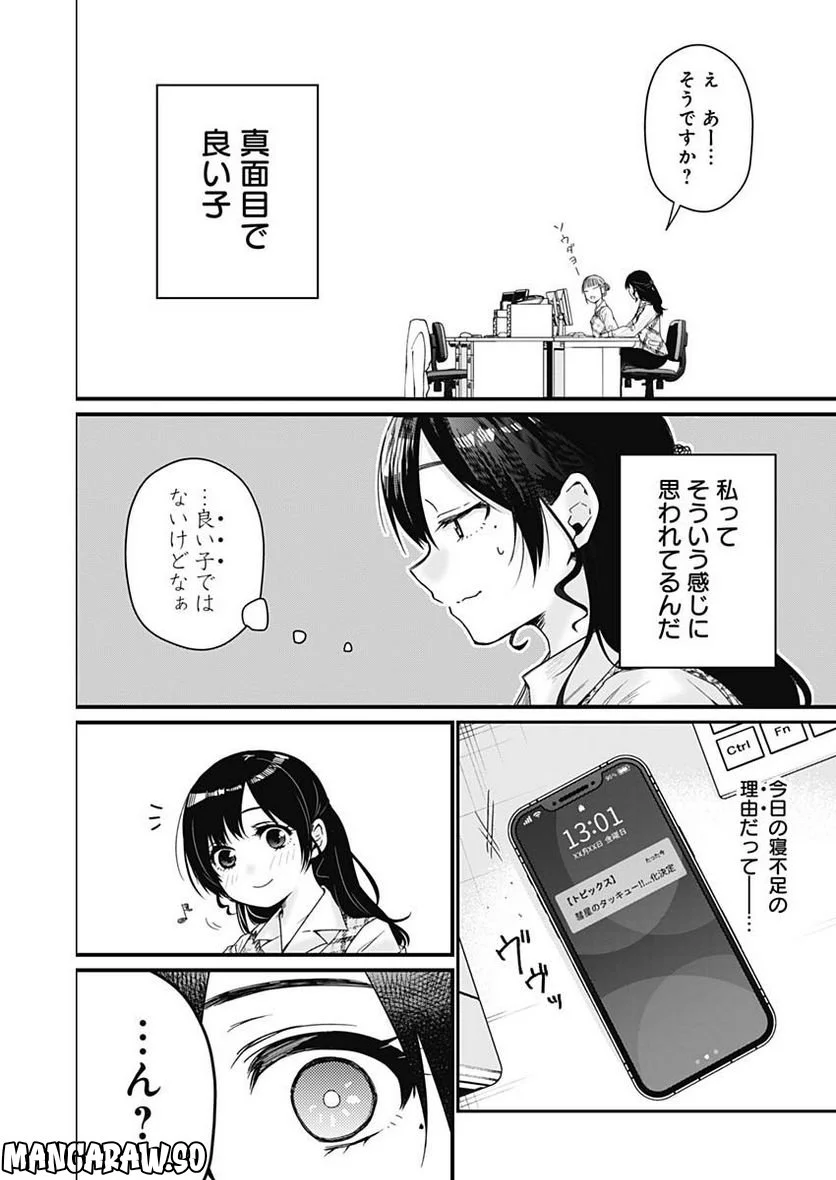 何も知らないけど、キミが好き。 - 第1話 - Page 6