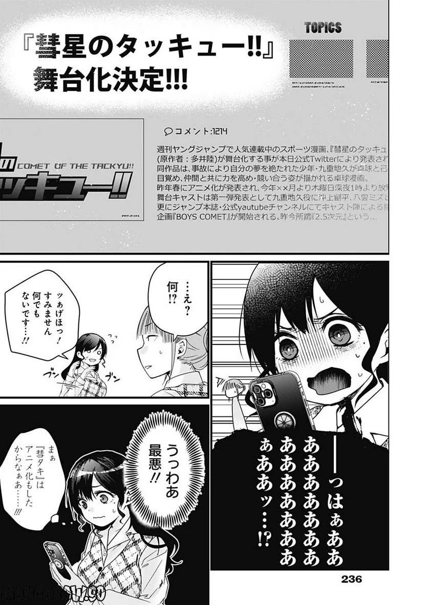 何も知らないけど、キミが好き。 - 第1話 - Page 7