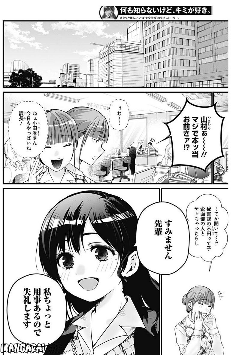 何も知らないけど、キミが好き。 - 第2話 - Page 2