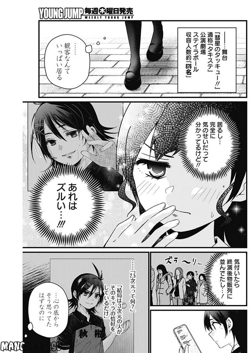 何も知らないけど、キミが好き。 - 第2話 - Page 15