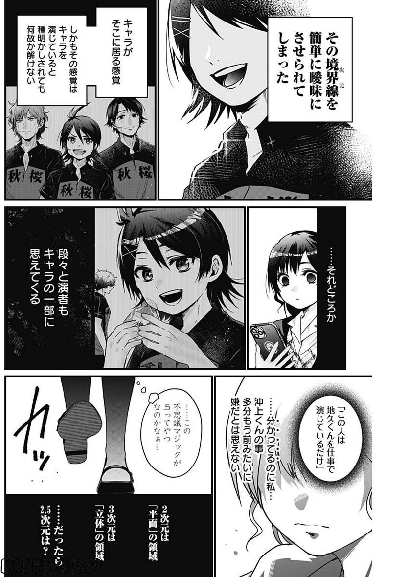 何も知らないけど、キミが好き。 - 第2話 - Page 16