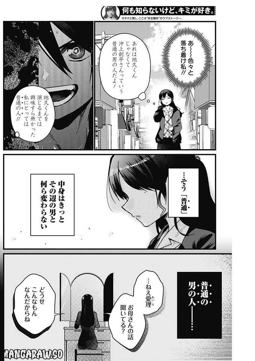 何も知らないけど、キミが好き。 - 第2話 - Page 18