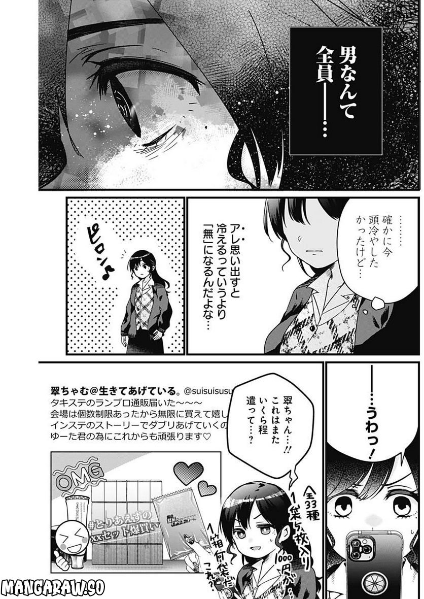 何も知らないけど、キミが好き。 - 第2話 - Page 19