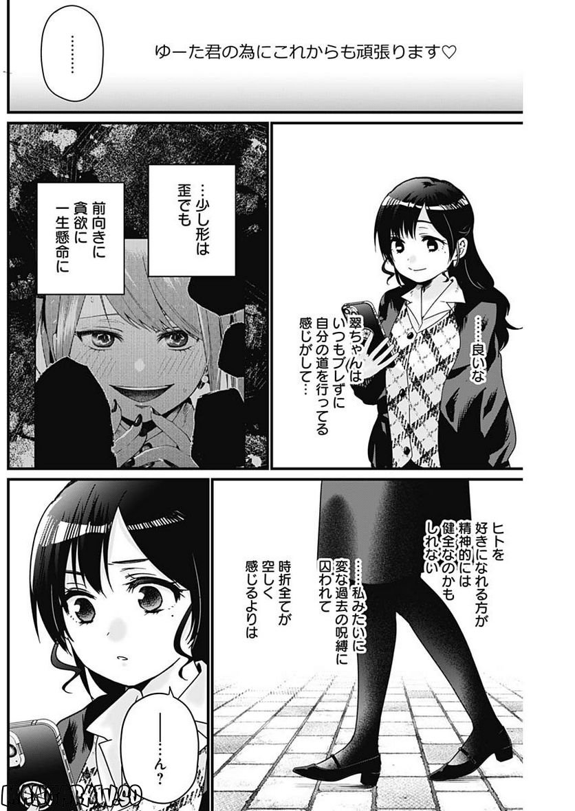 何も知らないけど、キミが好き。 - 第2話 - Page 20