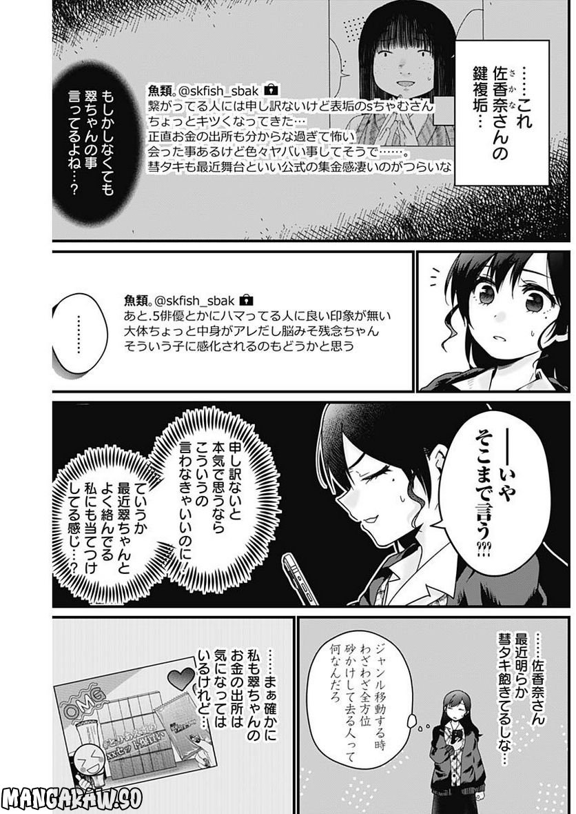 何も知らないけど、キミが好き。 - 第2話 - Page 21