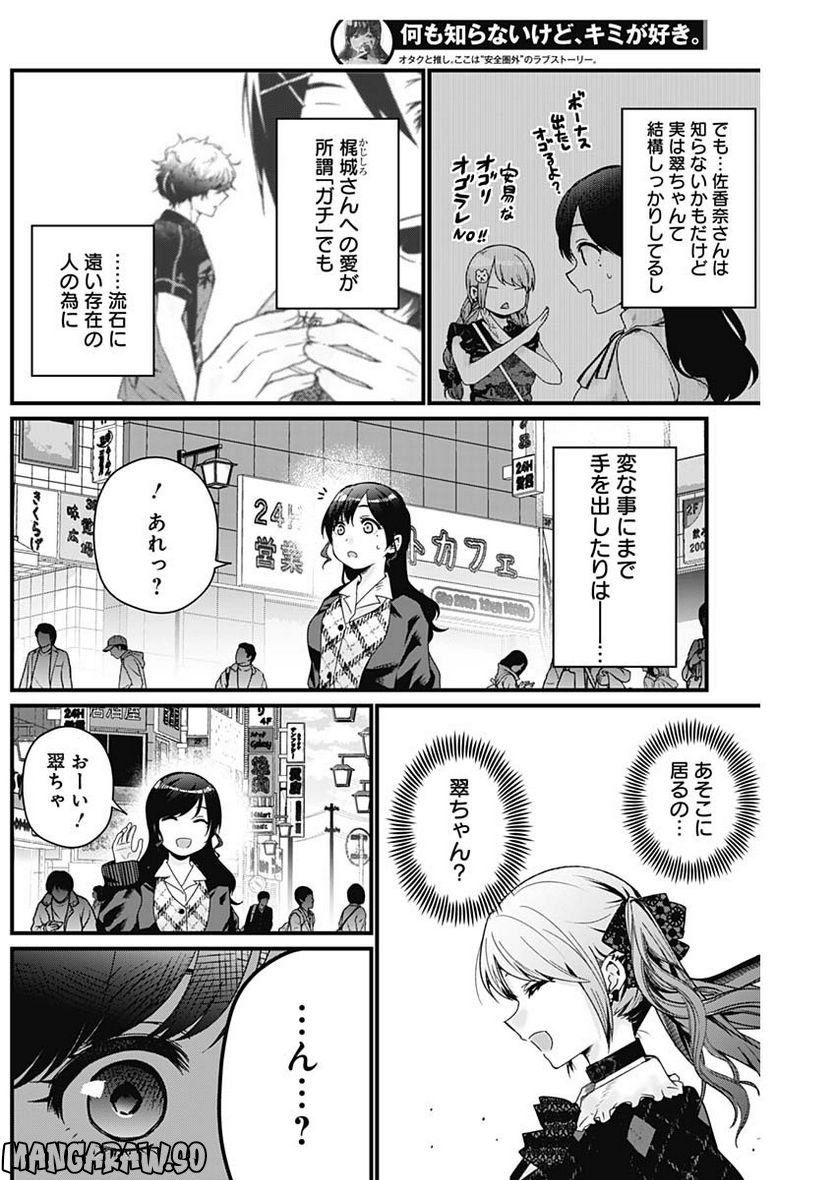 何も知らないけど、キミが好き。 - 第2話 - Page 22