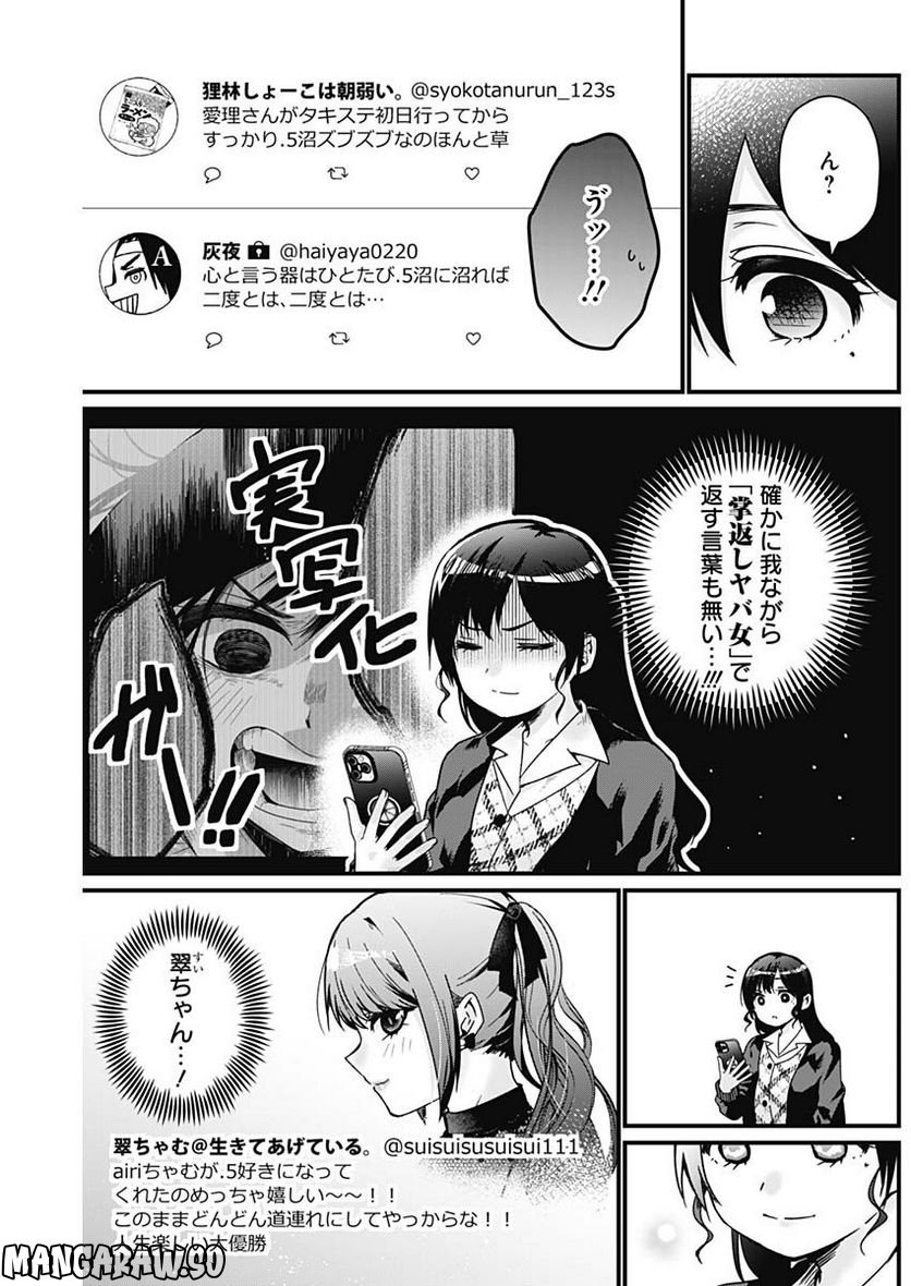 何も知らないけど、キミが好き。 - 第2話 - Page 5