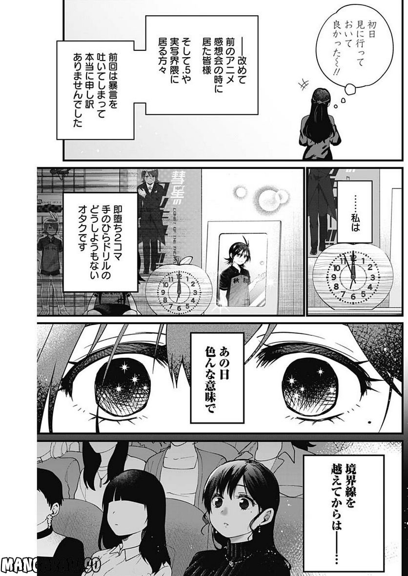 何も知らないけど、キミが好き。 - 第2話 - Page 7