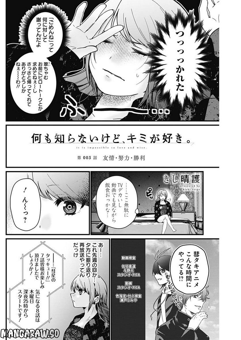 何も知らないけど、キミが好き。 - 第3話 - Page 2