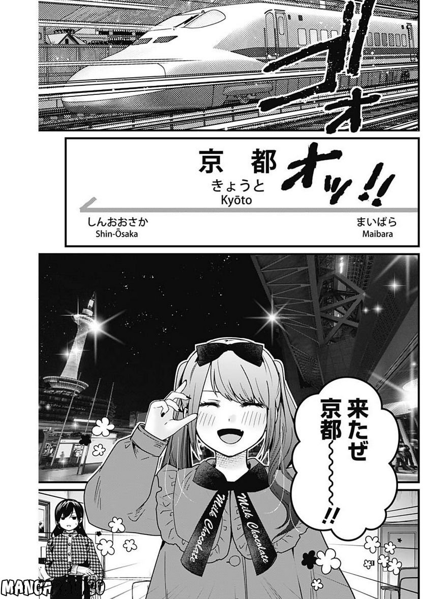 何も知らないけど、キミが好き。 - 第3話 - Page 11