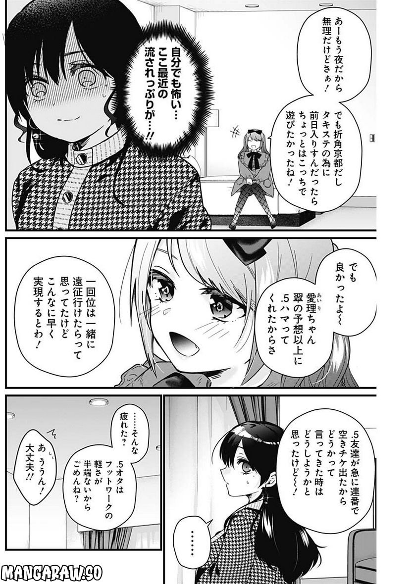 何も知らないけど、キミが好き。 - 第3話 - Page 12