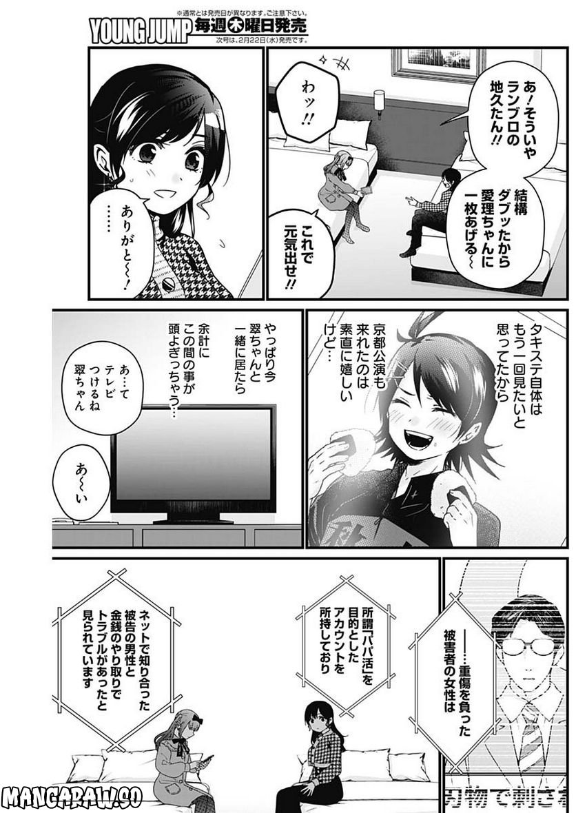 何も知らないけど、キミが好き。 - 第3話 - Page 13