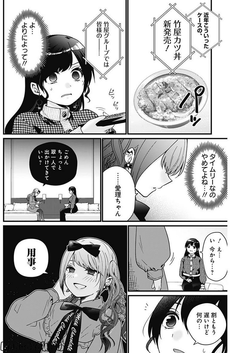 何も知らないけど、キミが好き。 - 第3話 - Page 14