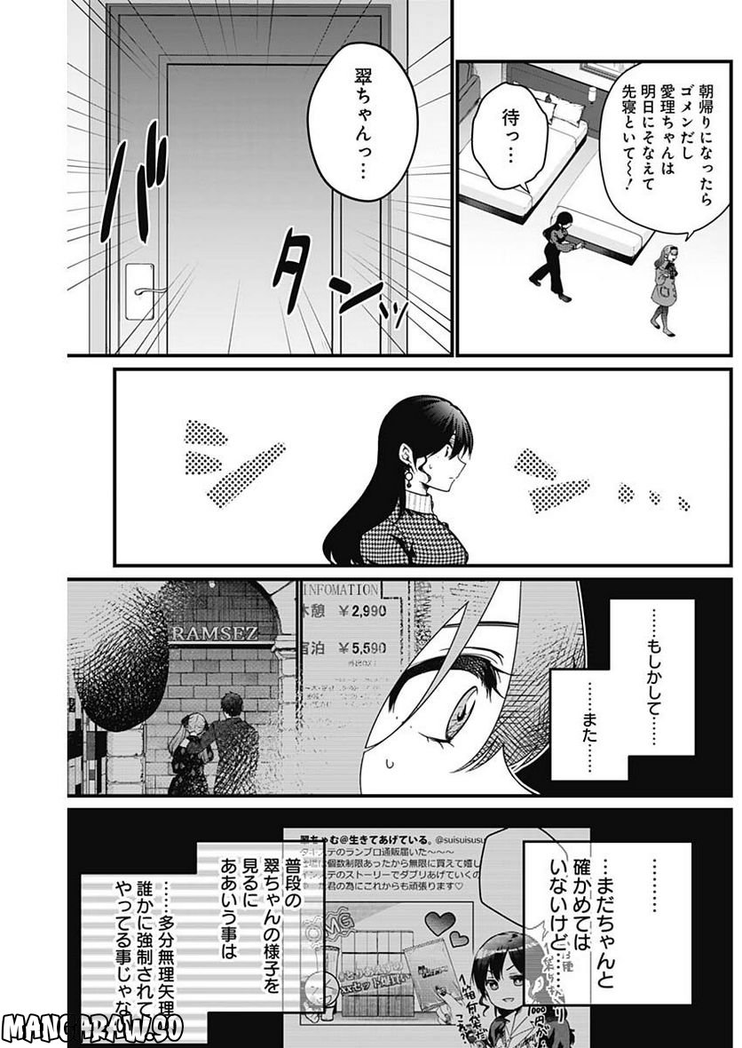 何も知らないけど、キミが好き。 - 第3話 - Page 15