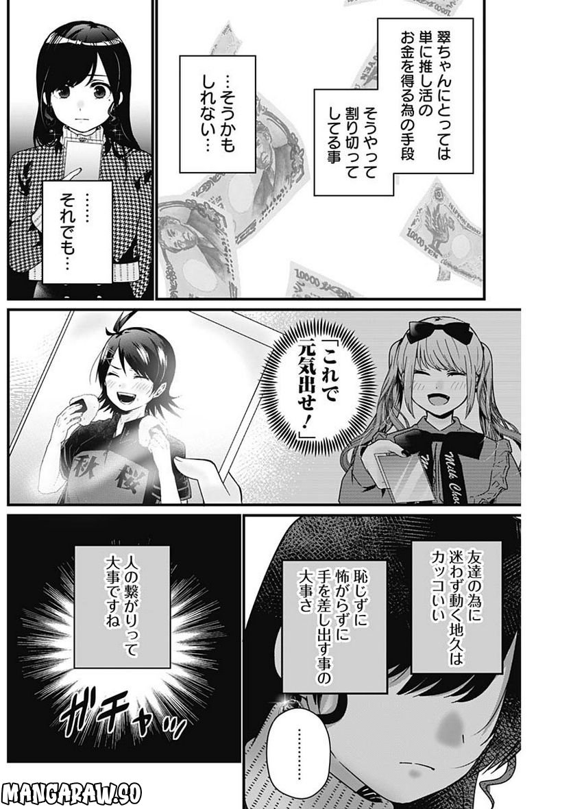 何も知らないけど、キミが好き。 - 第3話 - Page 16