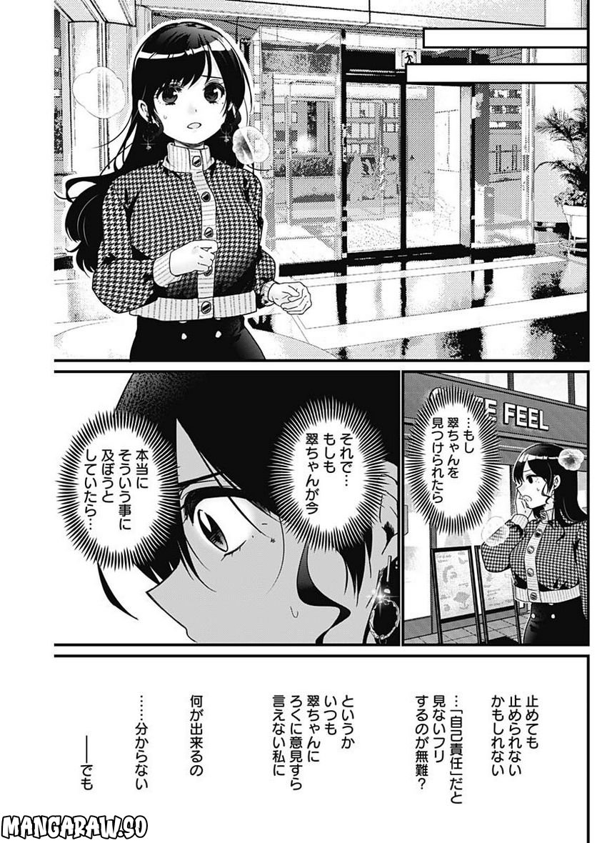 何も知らないけど、キミが好き。 - 第3話 - Page 17