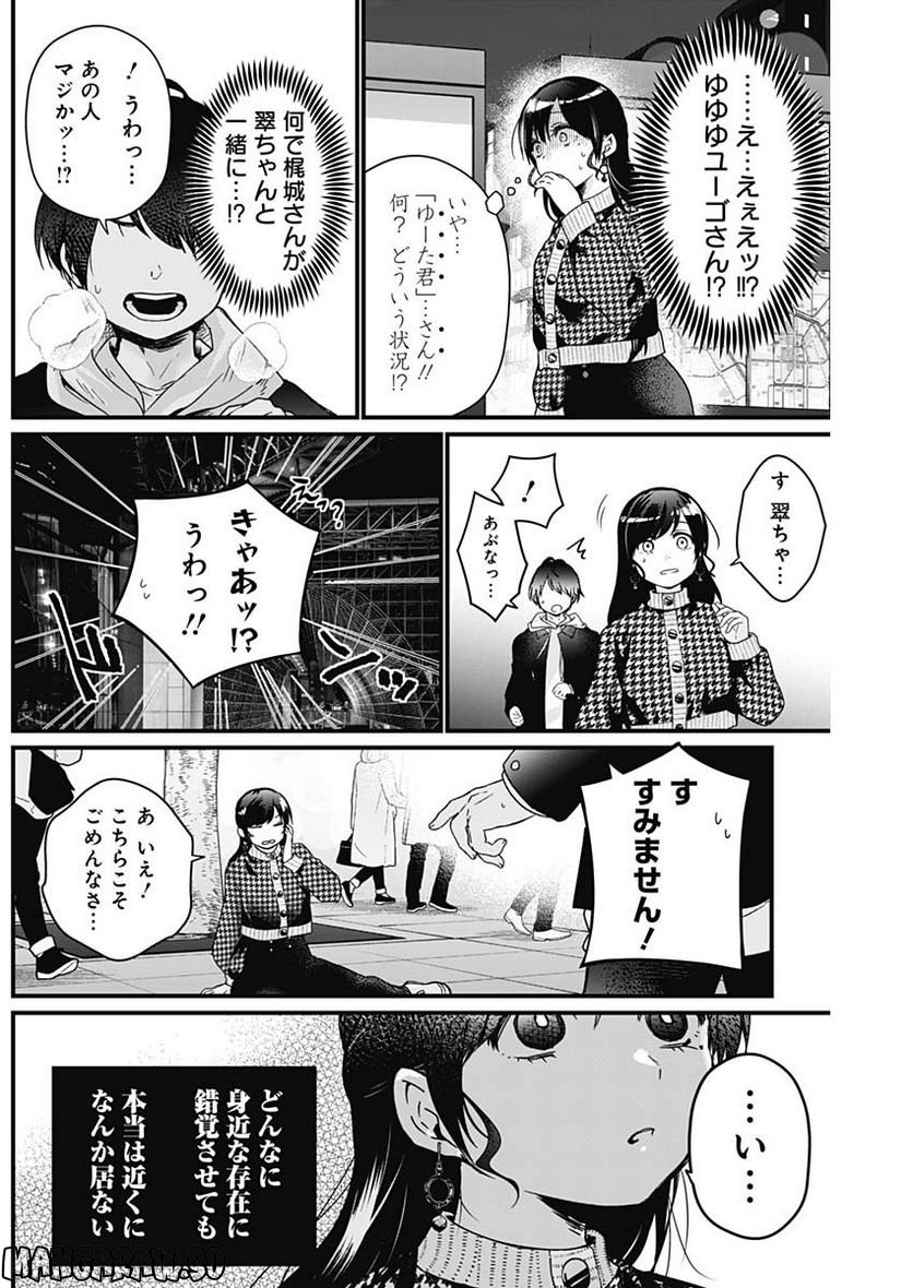 何も知らないけど、キミが好き。 - 第3話 - Page 20