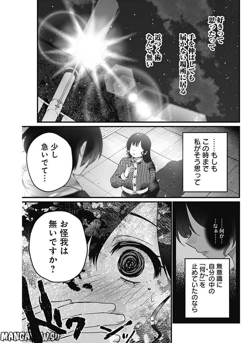 何も知らないけど、キミが好き。 - 第3話 - Page 21