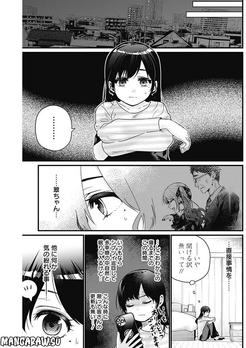 何も知らないけど、キミが好き。 - 第3話 - Page 5